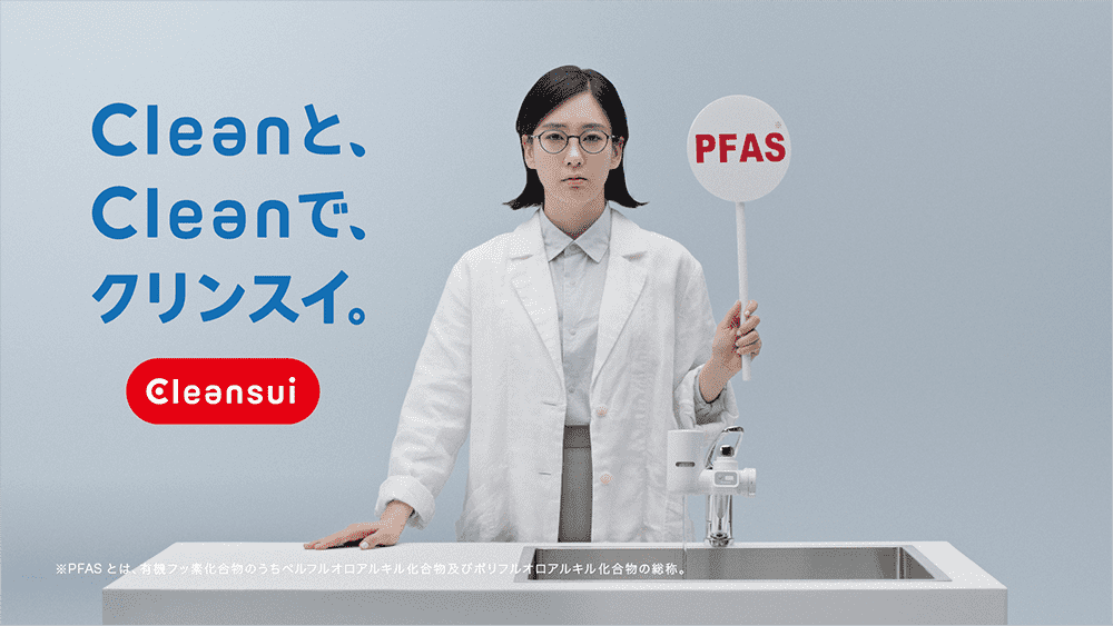 PFAS編　30秒
