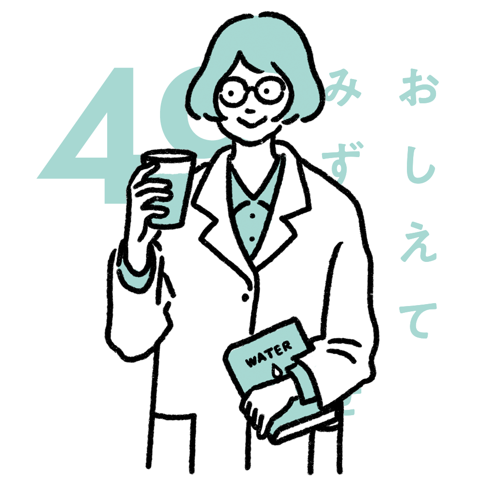 教えて水博士！ #49 クリンスイの浄水器で水道水の鉛は除去できるの